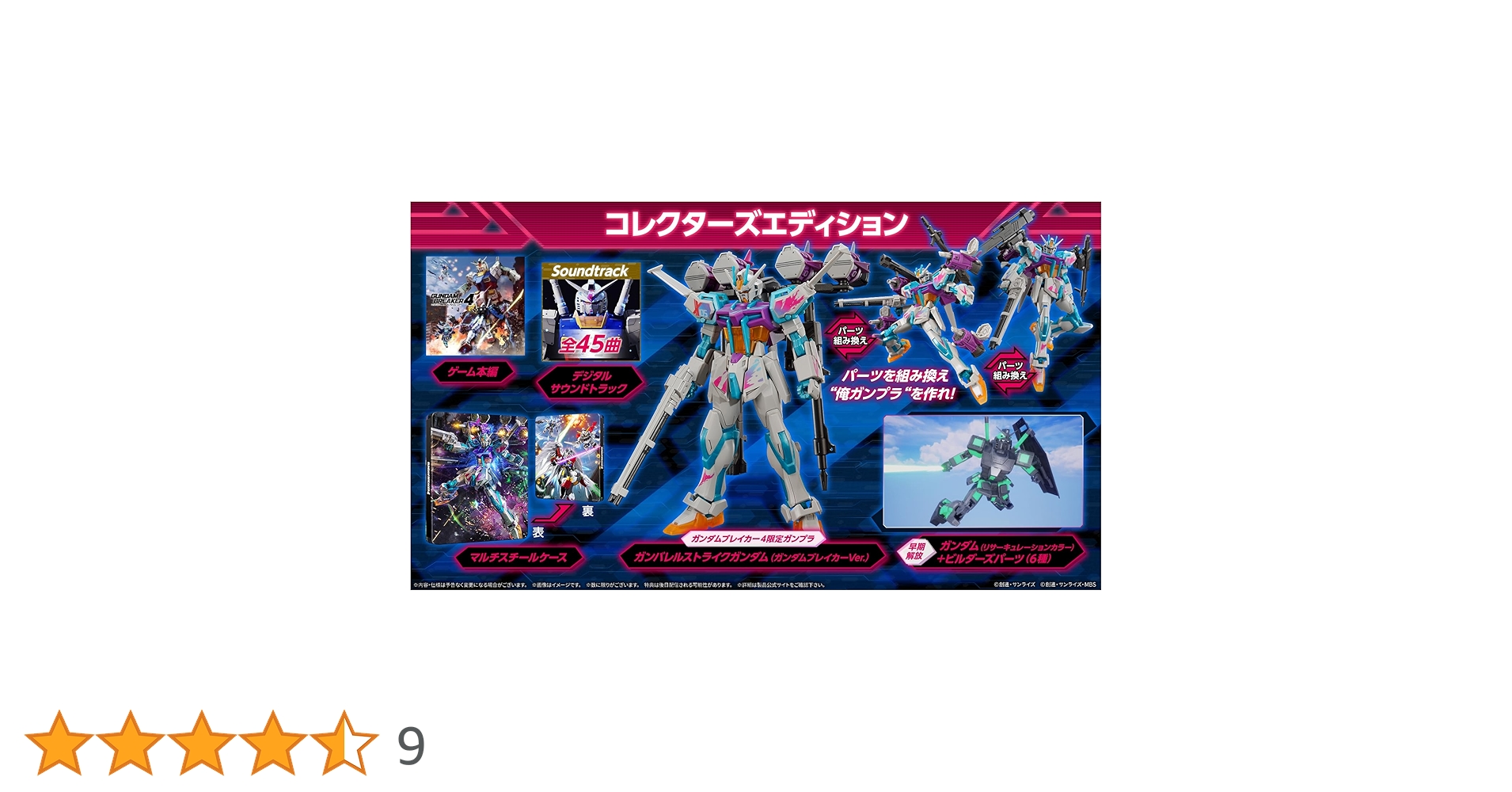 ガンダムブレイカー4　コレクターズエディション Amazon.co.jp: ガンダムブレイカー4 コレクターズエディション